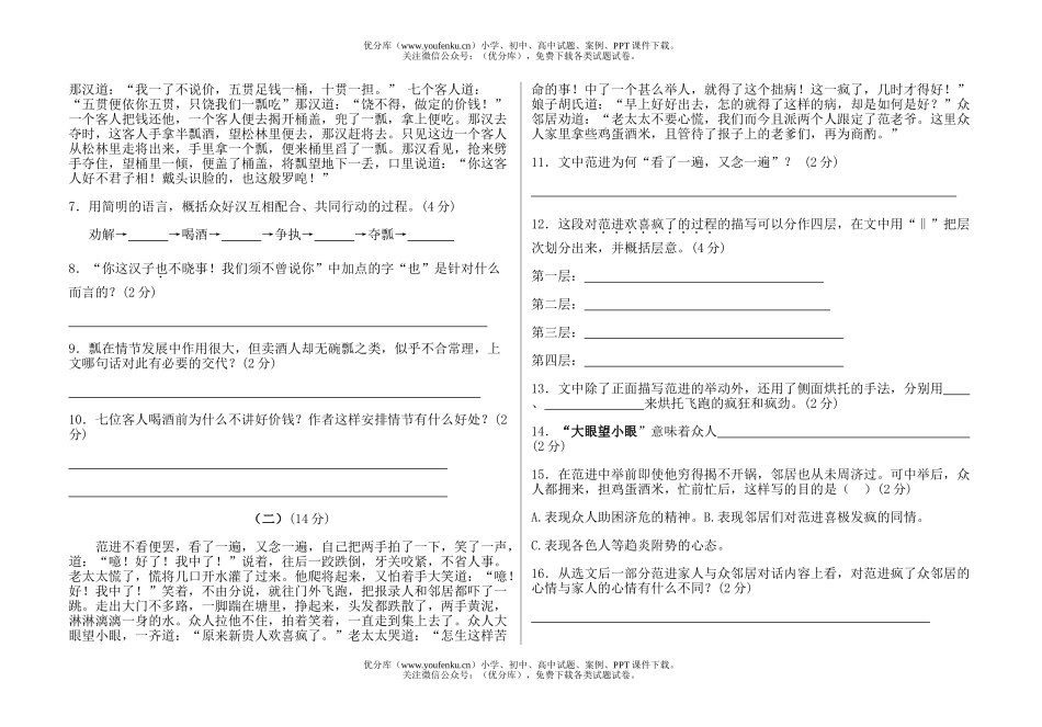 初中九年级语文(上)单元检测(五)试卷_第2页