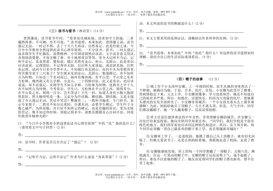 初中九年级语文(上)单元检测(五)试卷_第3页