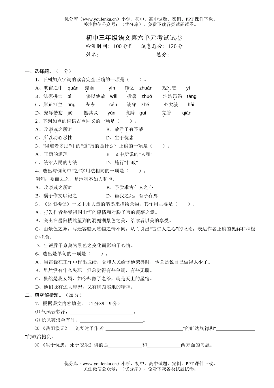 初中九年级语文第六单元试卷_第1页