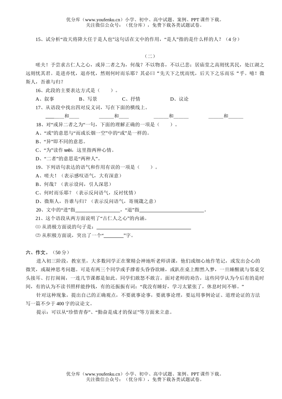 初中九年级语文第六单元试卷_第3页