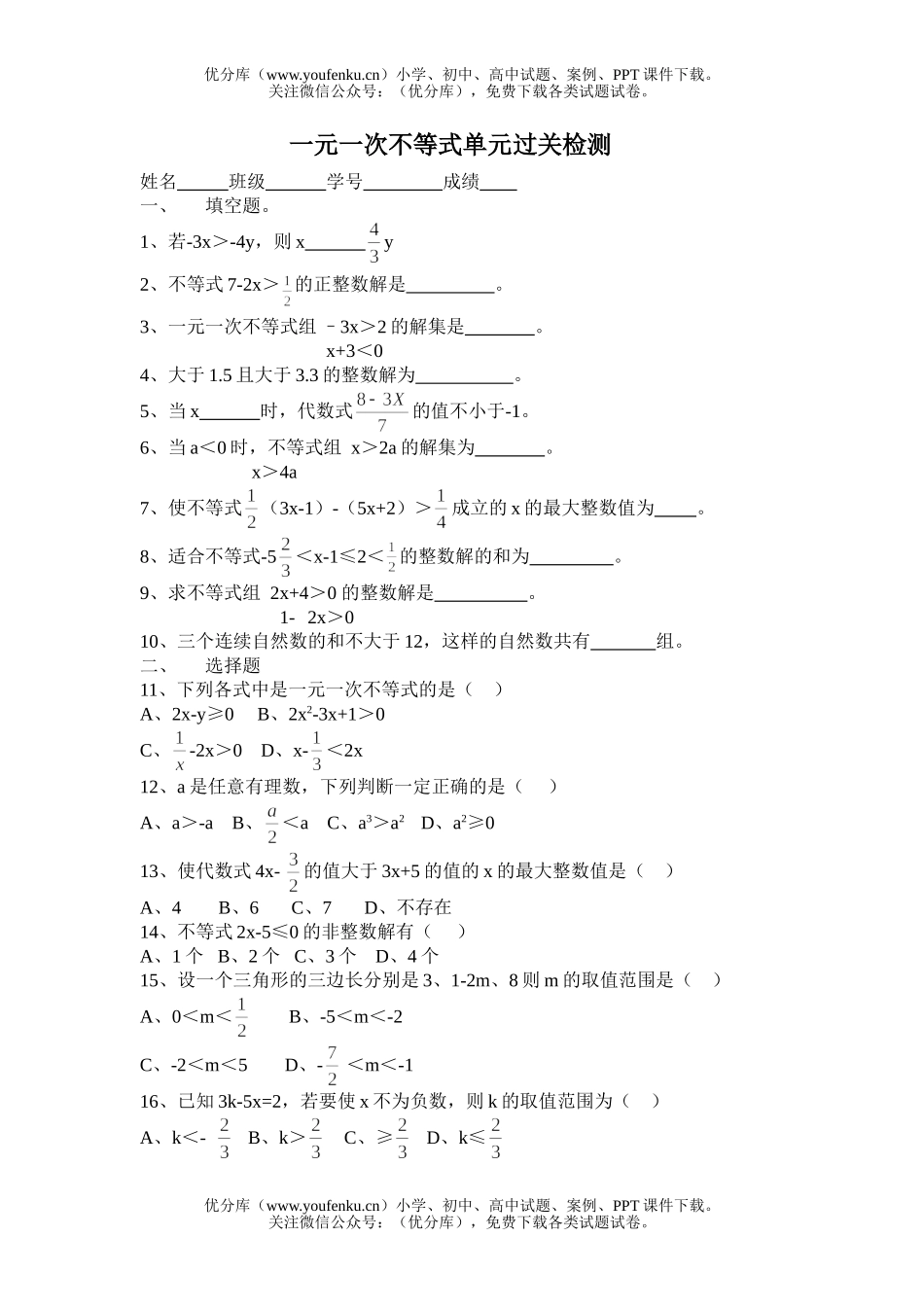 初中八年级数学一元一次不等式单元过关检测试卷_第1页