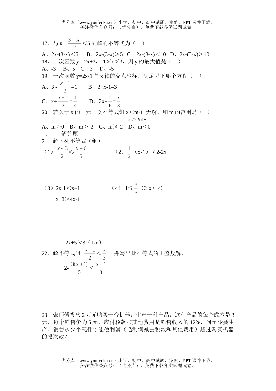 初中八年级数学一元一次不等式单元过关检测试卷_第2页
