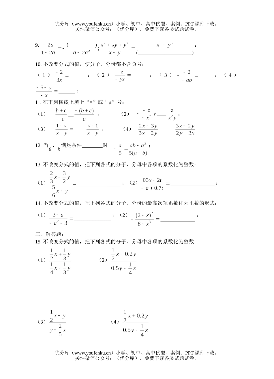 初中八年级数学分式基本性质训练题卷2试卷_第2页