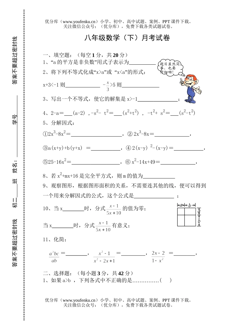 初中八年级数学下月考试卷_第1页