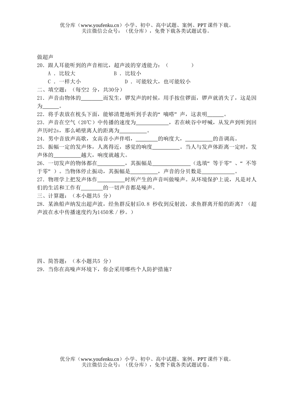 初中八年级科学声与听觉测试卷_第3页