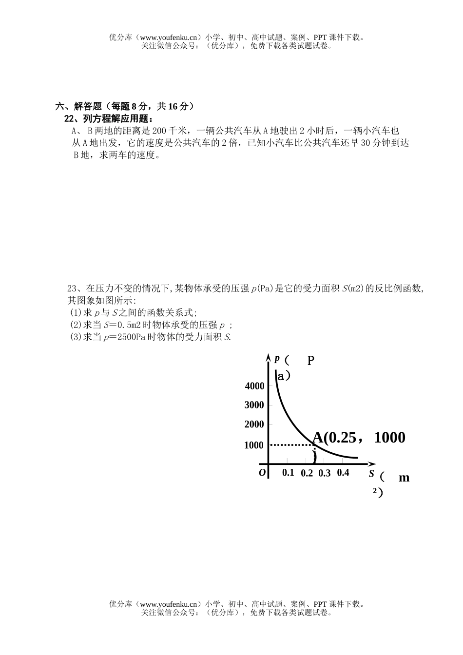 初中八年级数学下学期第一次月考试卷_第3页