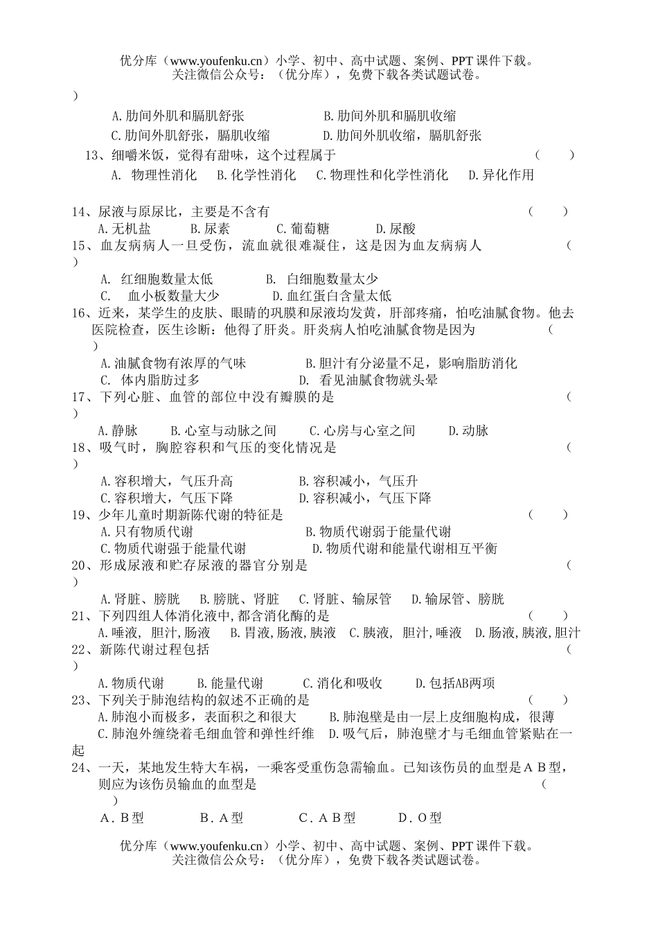 初中八年级科学人体的新陈代谢测试卷_第2页