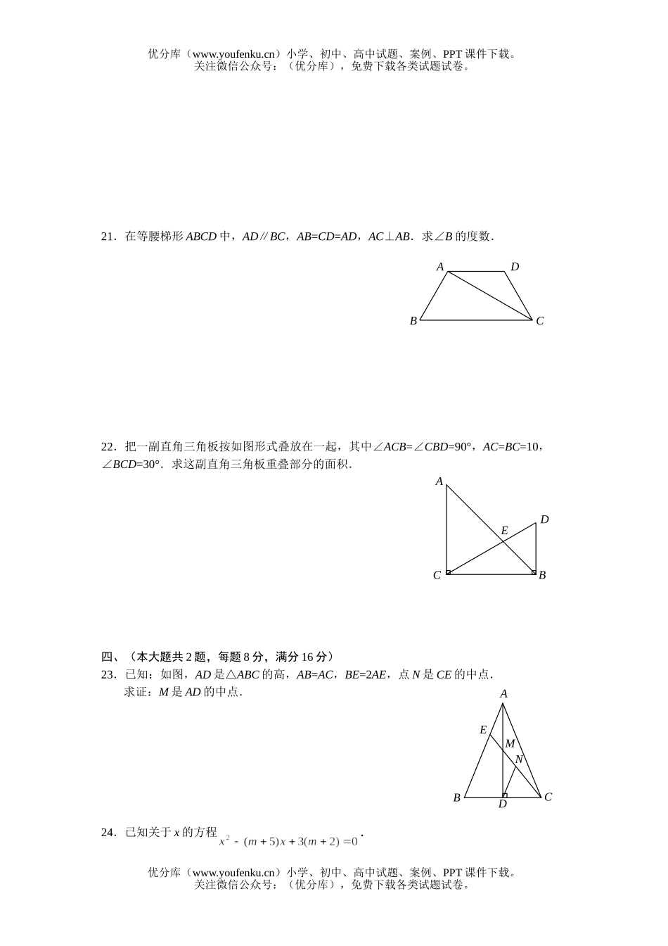 初中八年级数学下学期期末试卷_第1页