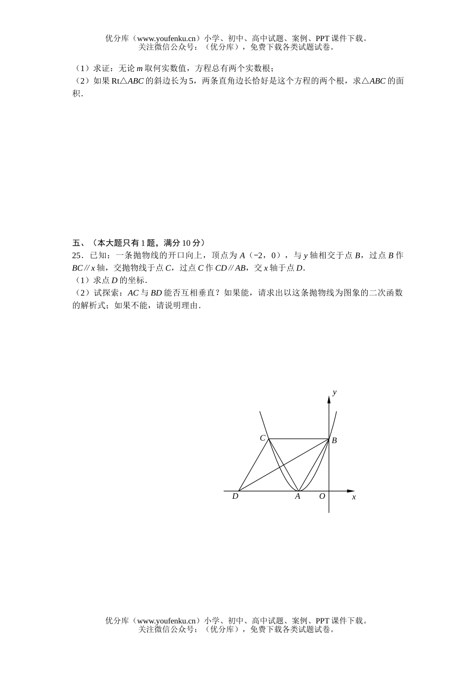 初中八年级数学下学期期末试卷_第2页