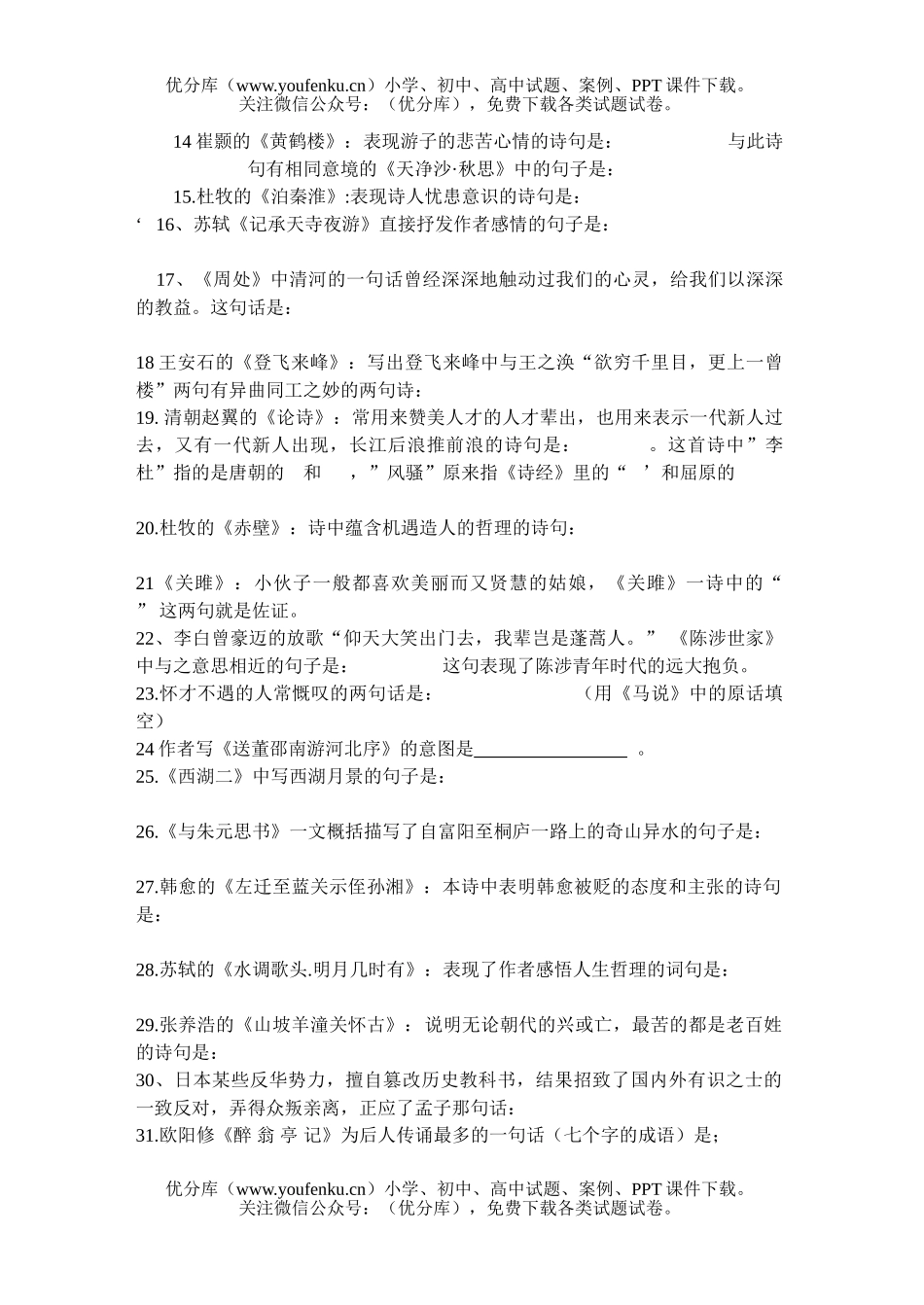 初中九年级语文古诗文测试[下学期]试卷_第3页