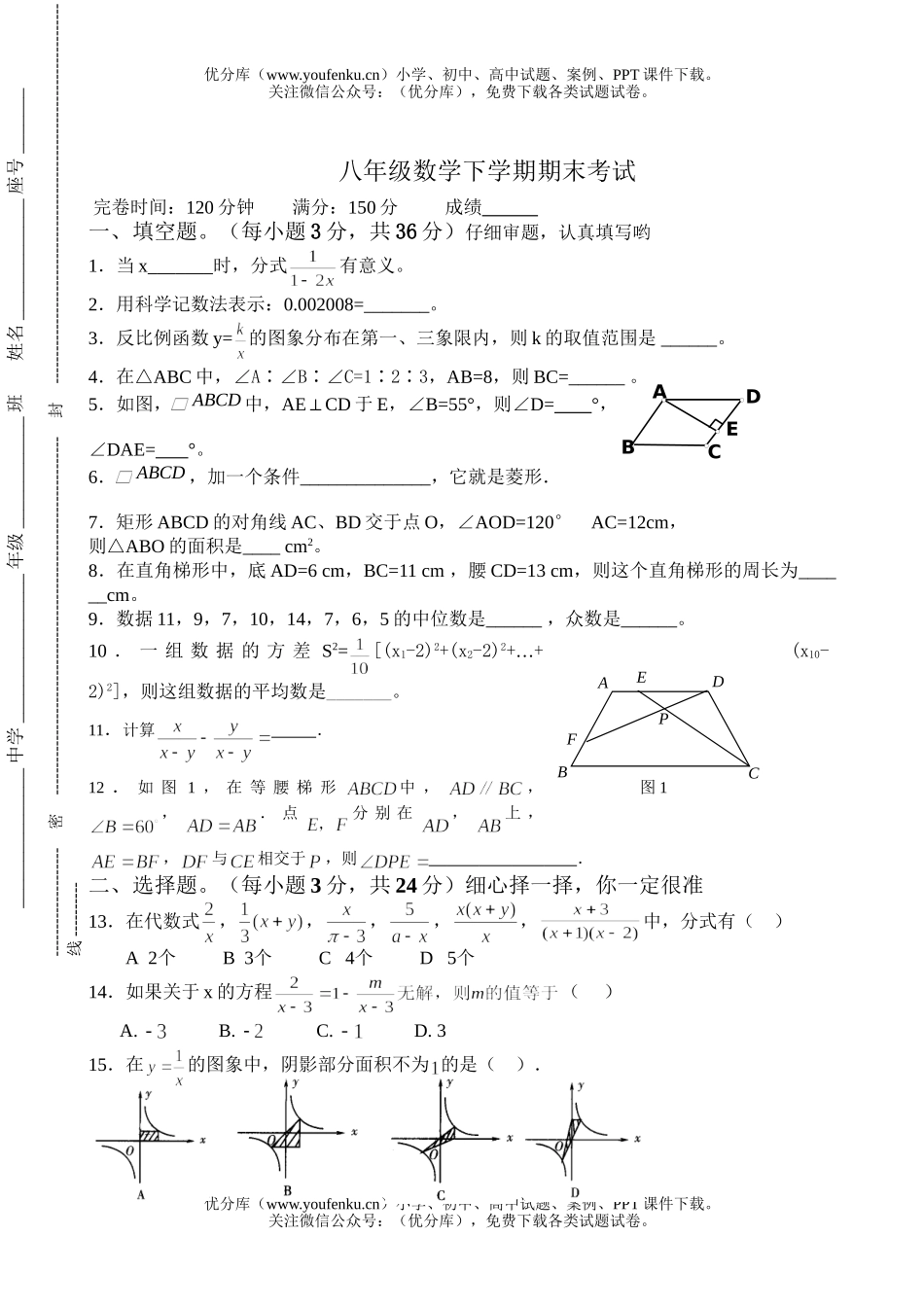 初中八年级数学下学期期末考试卷_第1页