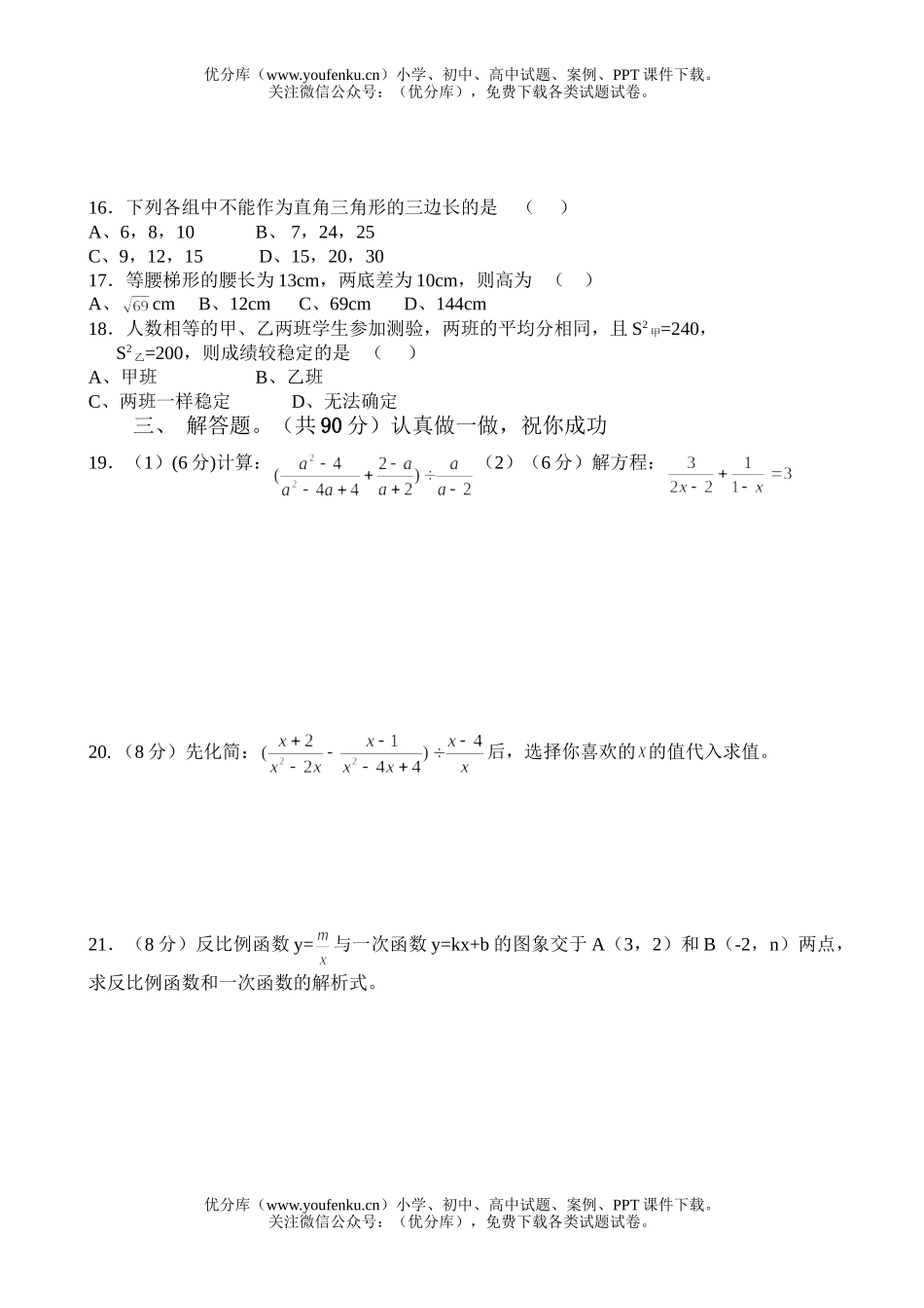 初中八年级数学下学期期末考试卷_第2页