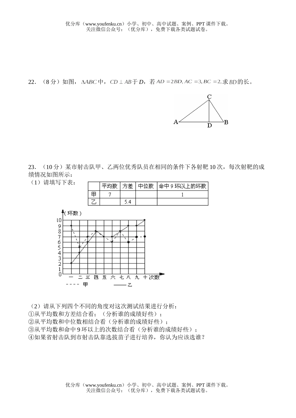 初中八年级数学下学期期末考试卷_第3页