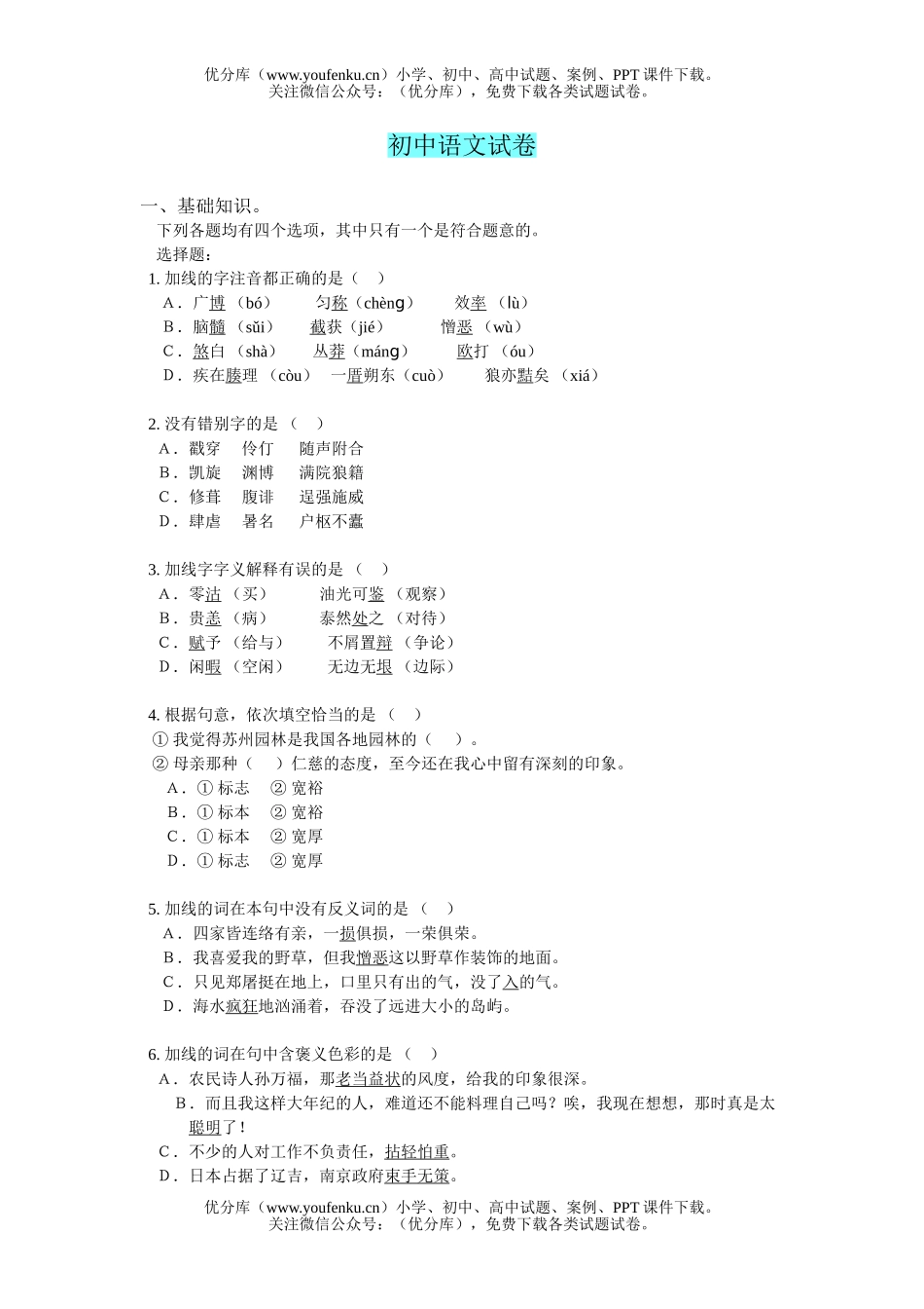 初中九年级语文试卷_第1页