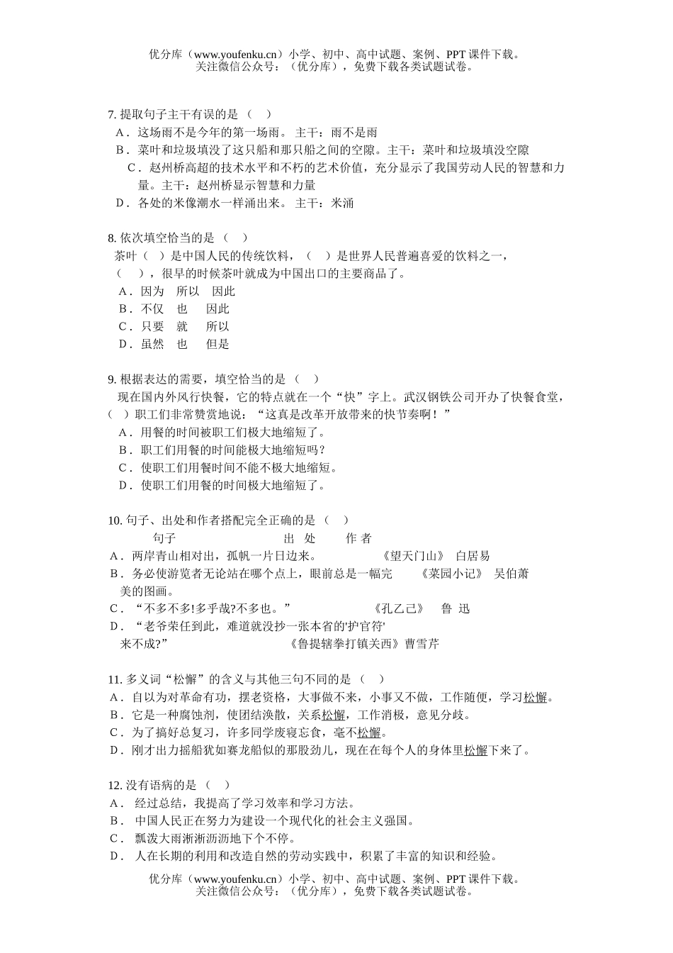 初中九年级语文试卷_第2页