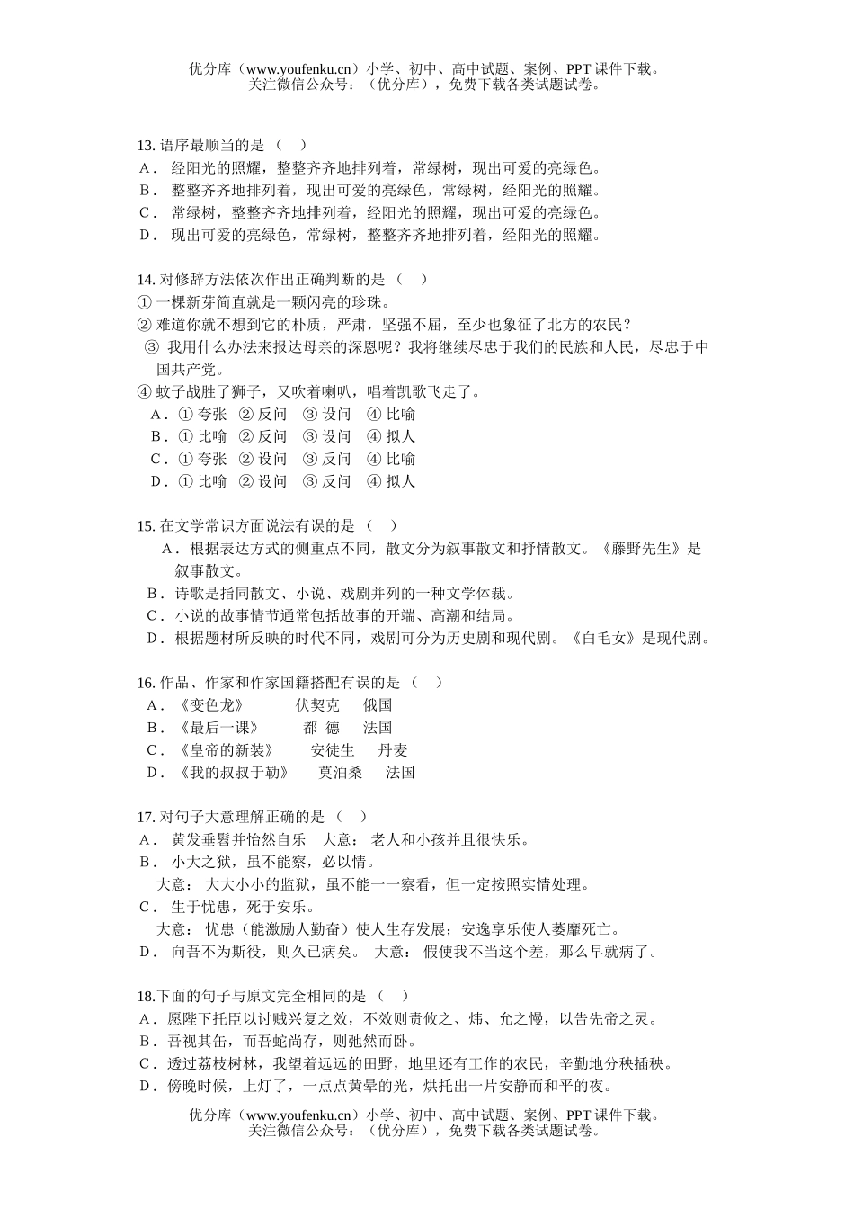 初中九年级语文试卷_第3页
