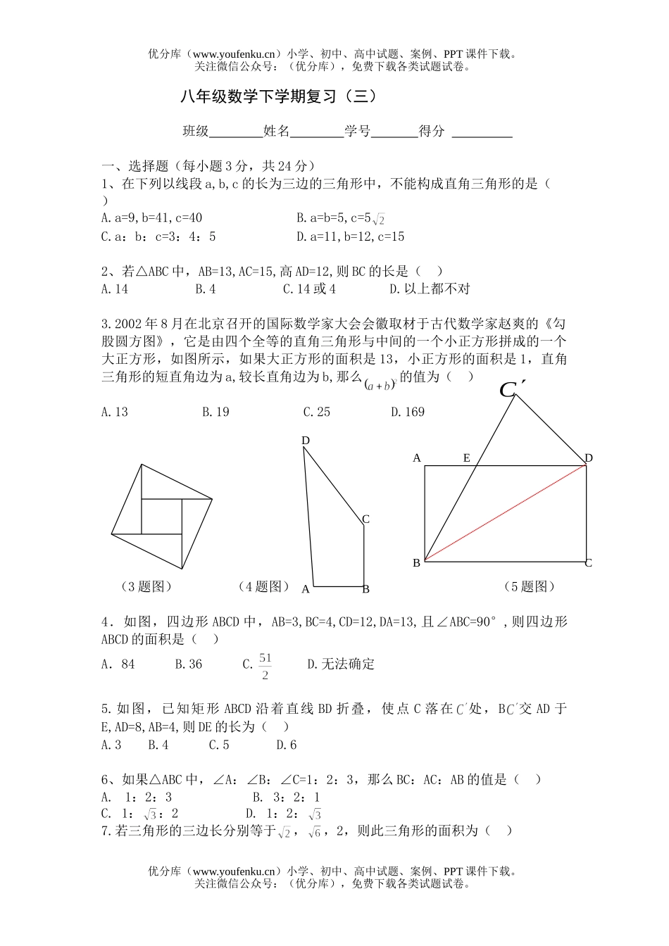 初中八年级数学下学期复习3试卷_第1页
