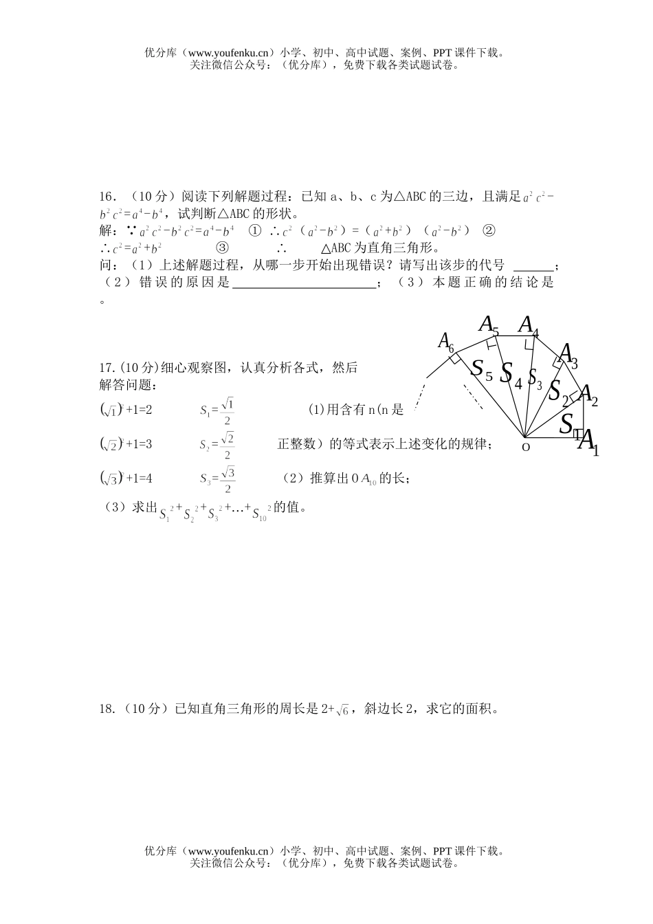 初中八年级数学下学期复习3试卷_第3页