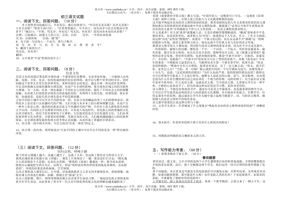 初中九年级语文阅读写作测试卷_第1页