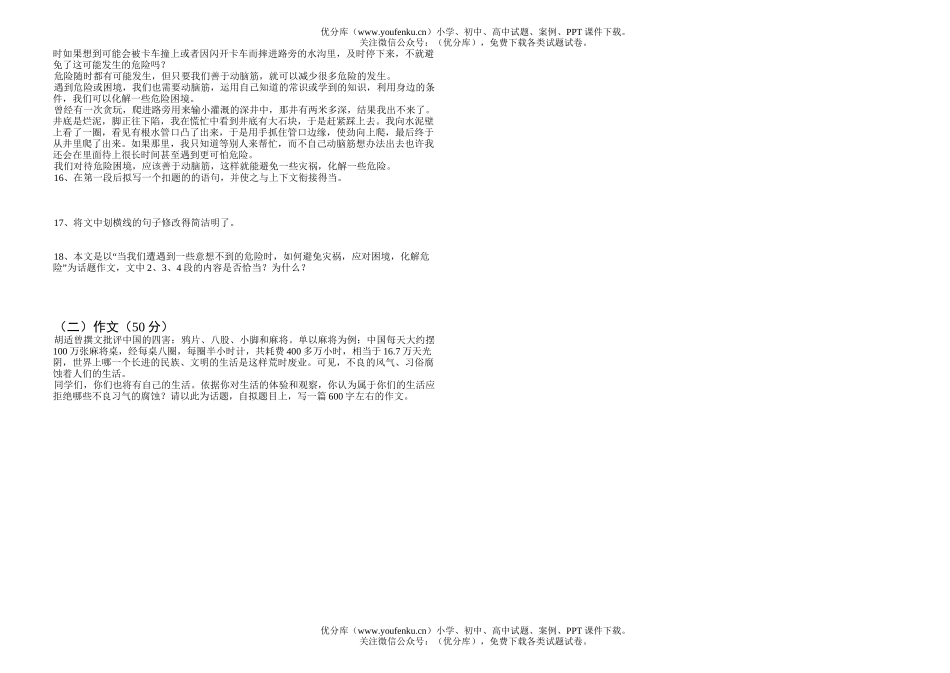 初中九年级语文阅读写作测试卷_第2页