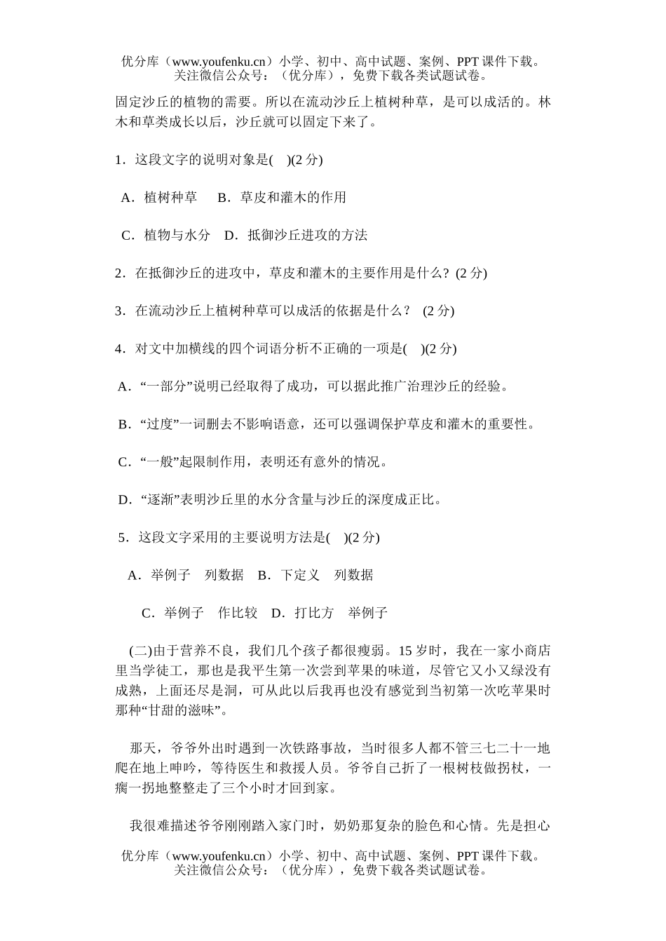 初中九年级语文综合训练一试卷_第2页