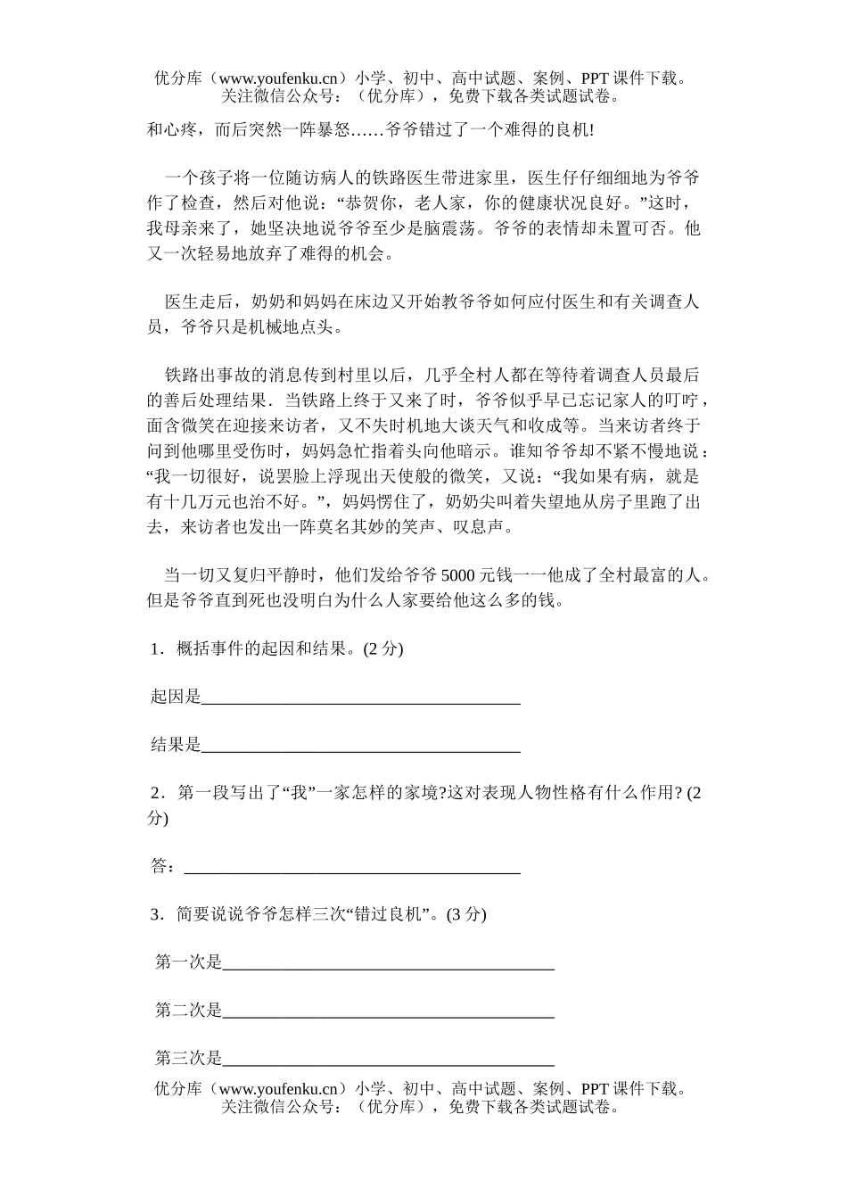 初中九年级语文综合训练一试卷_第3页