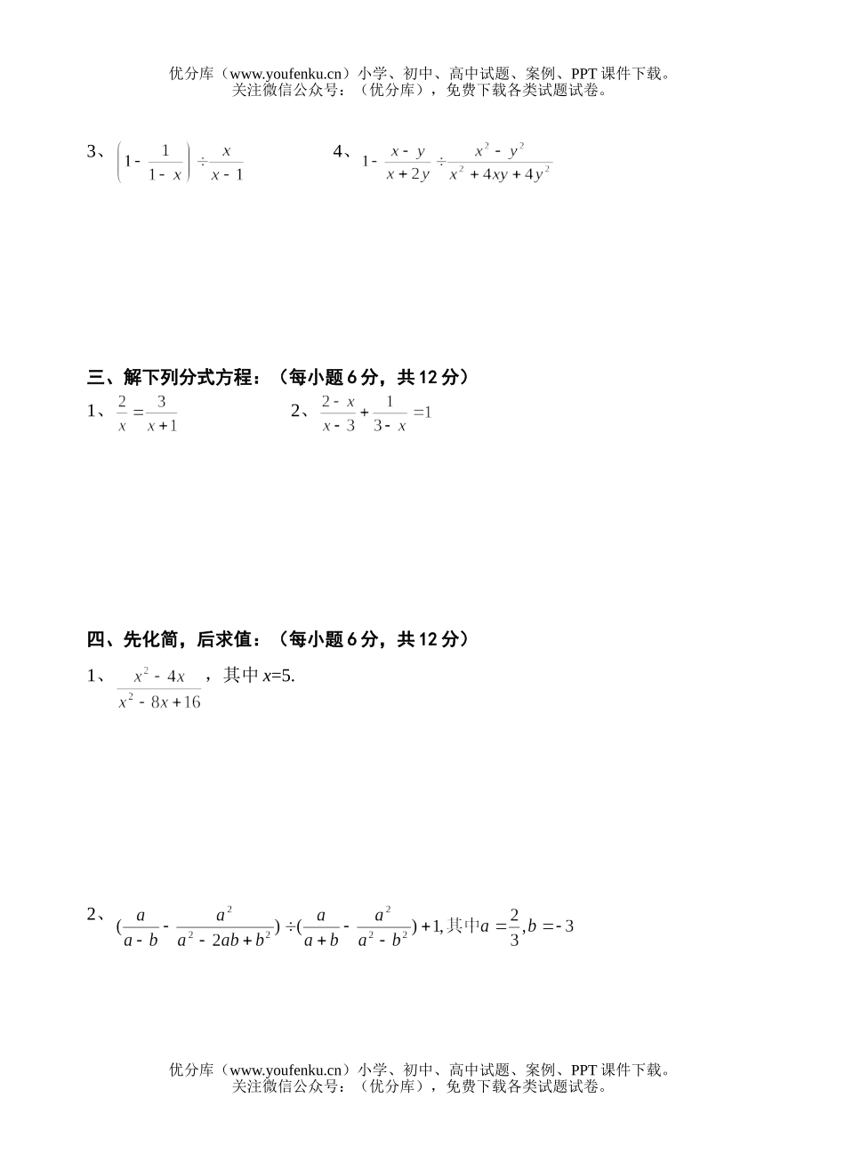 初中八年级数学第二学期第三单元测试卷_第3页