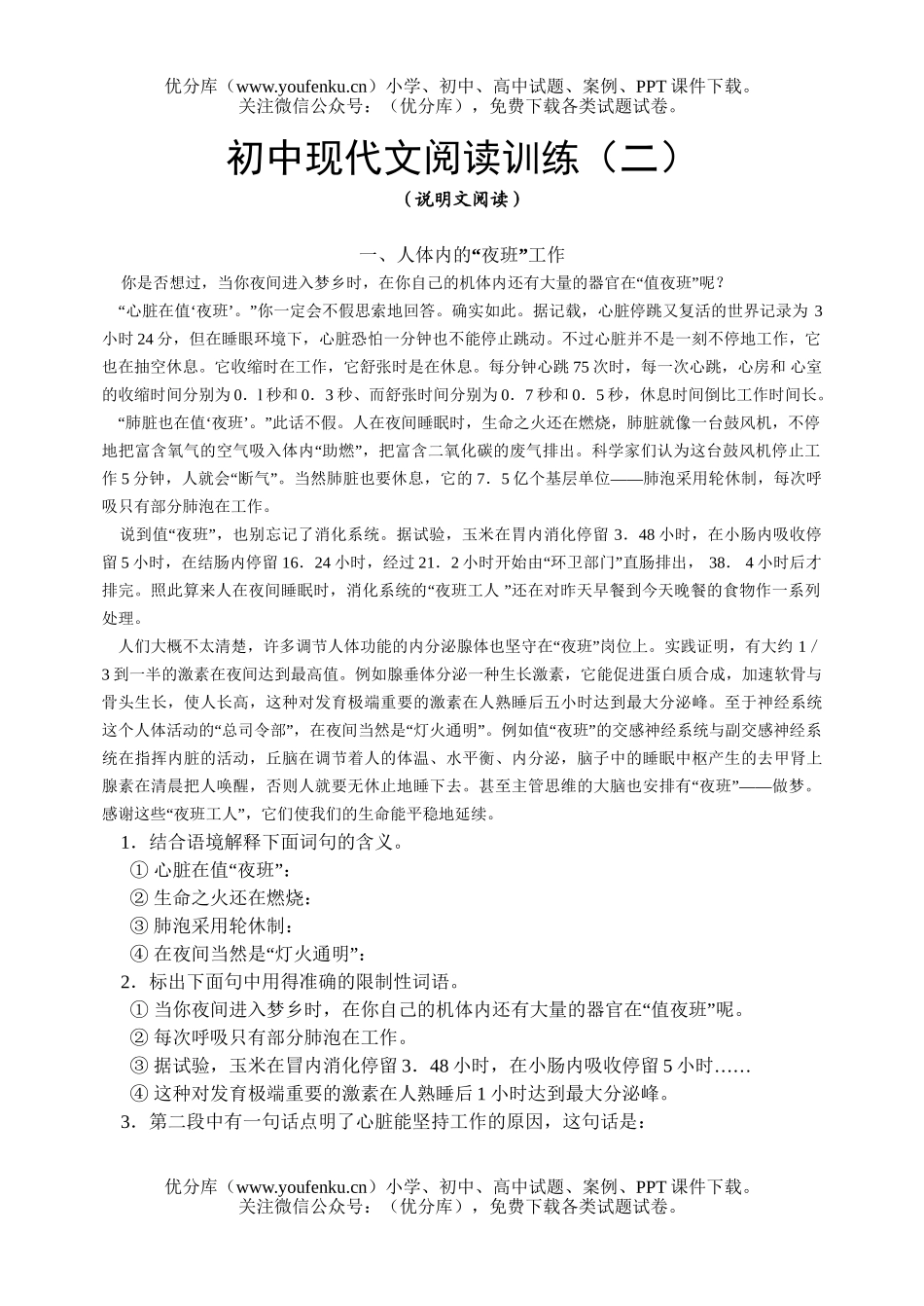 初中九年级语文说明文阅读[上学期]试卷_第1页