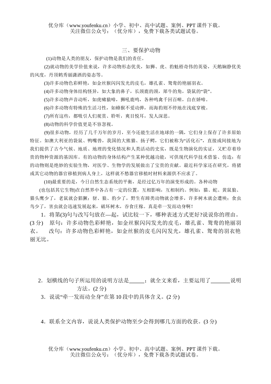 初中九年级语文说明文阅读[上学期]试卷_第3页