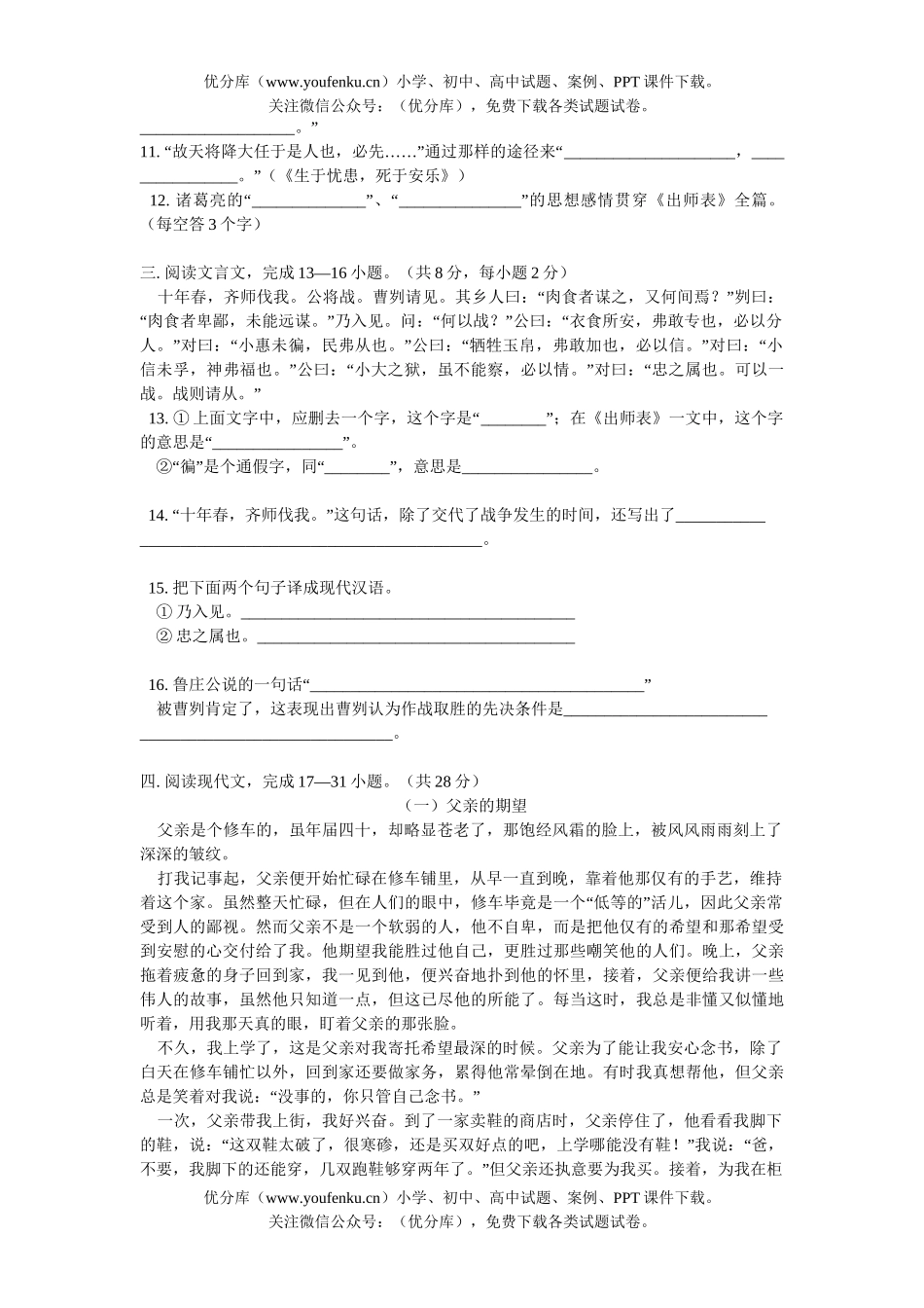 初中九年级语文北京西城区03年抽样测试卷_第3页