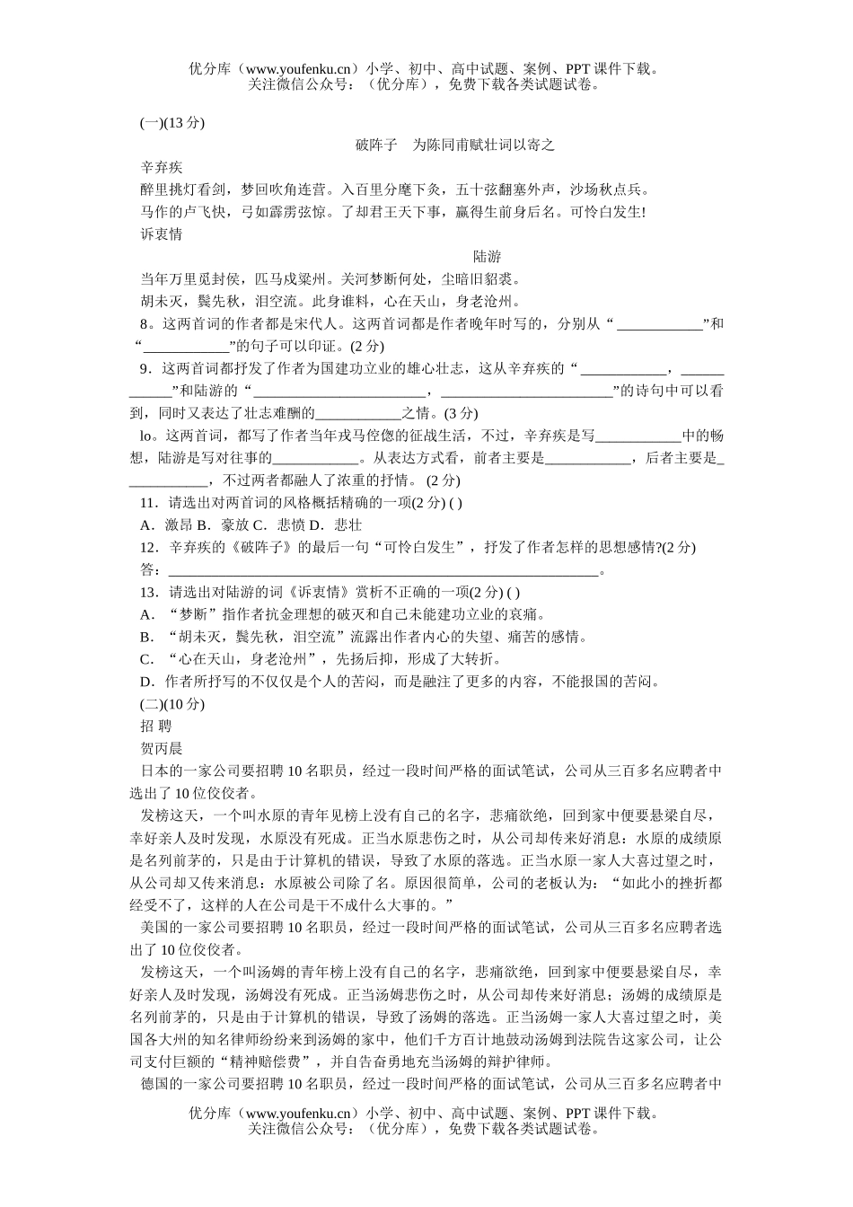 初中九年级语文新教材第六册期中考试卷_第2页