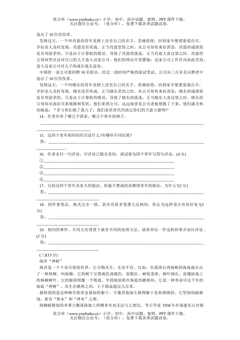 初中九年级语文新教材第六册期中考试卷_第3页