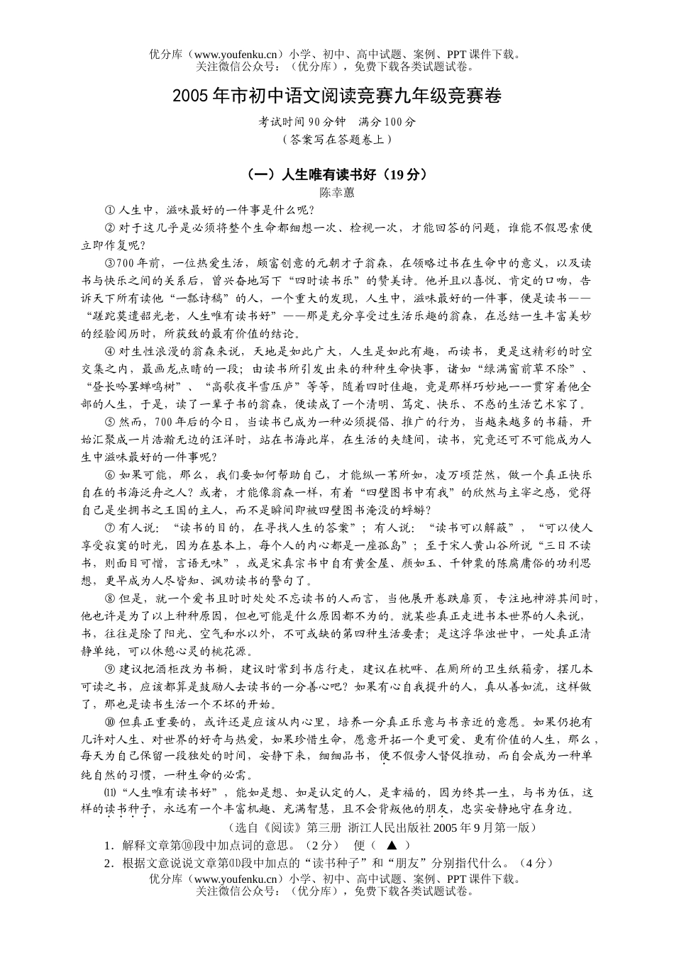 初中九年级语文2005年市阅读竞赛竞赛卷[下学期]试卷_第1页