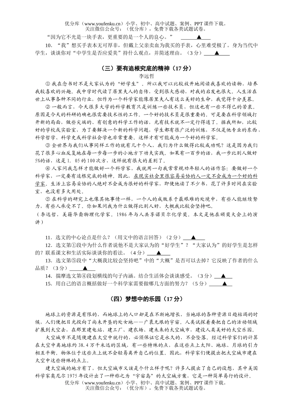 初中九年级语文2005年市阅读竞赛竞赛卷[下学期]试卷_第3页