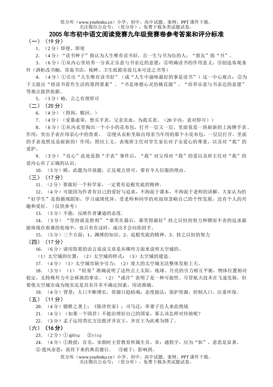 初中九年级语文阅读竞赛及答案[上学期]试卷_第1页