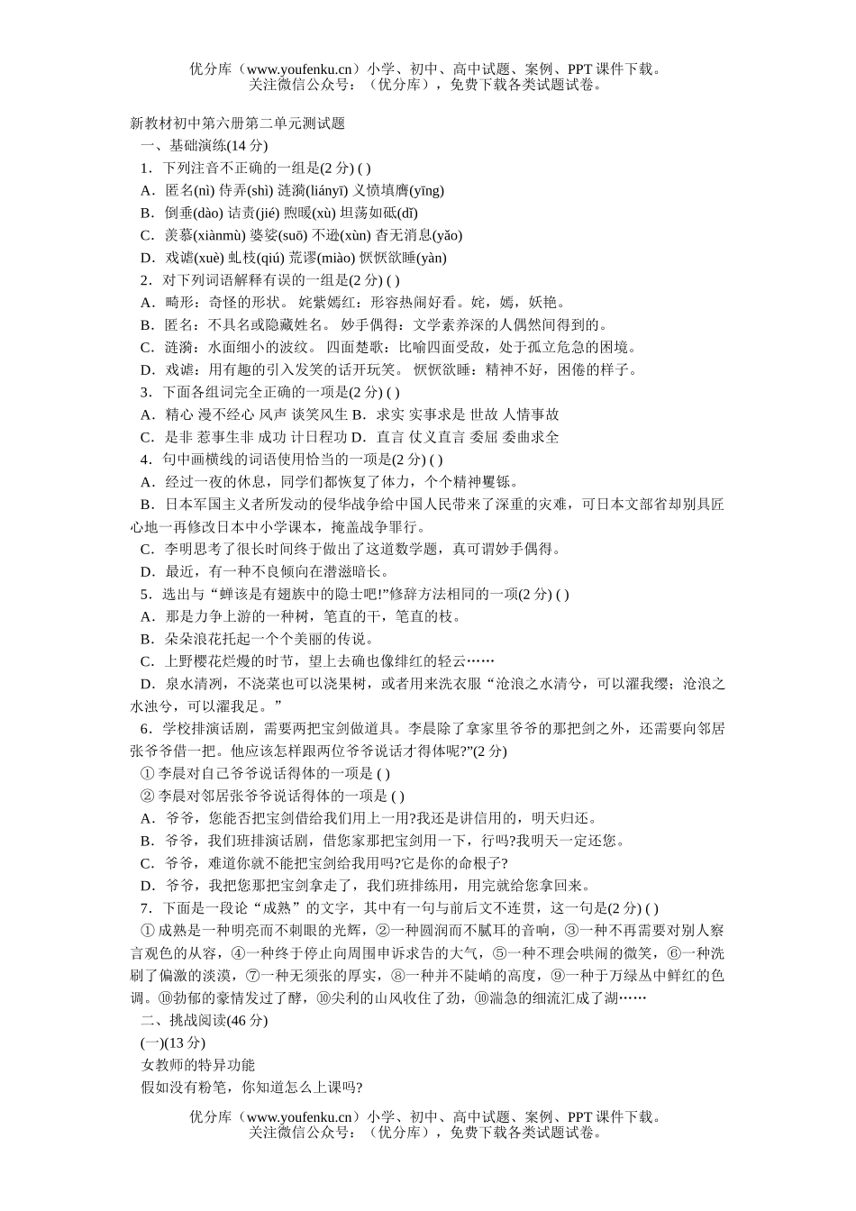 初中九年级语文新教材第六册第二单元测试卷_第1页