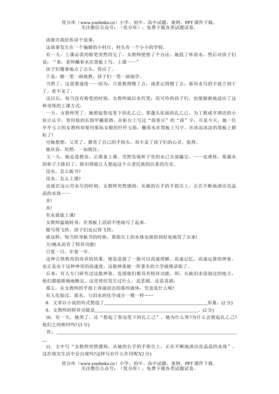 初中九年级语文新教材第六册第二单元测试卷_第2页