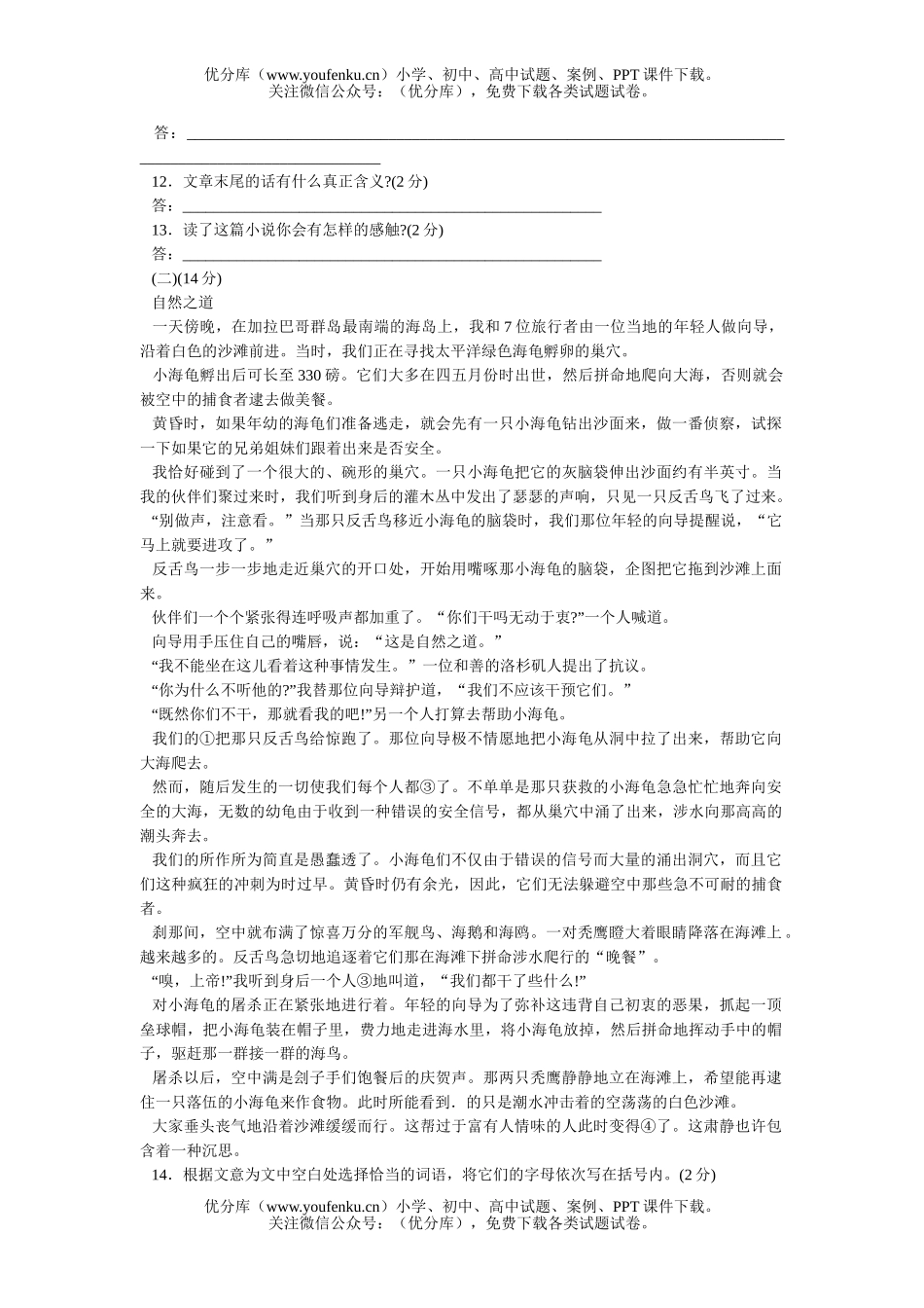 初中九年级语文新教材第六册第二单元测试卷_第3页