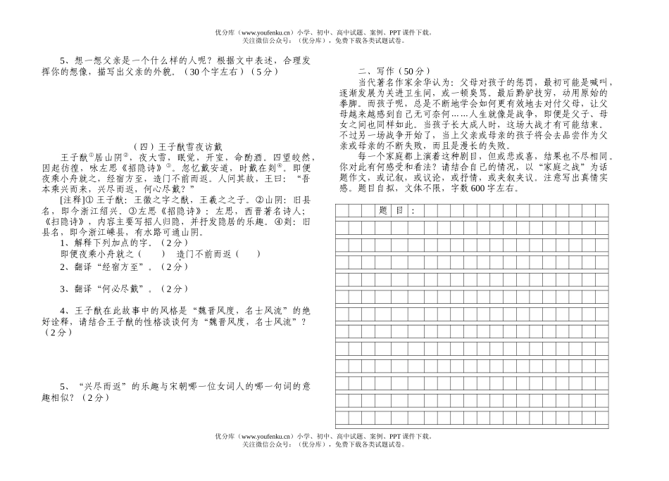 初中九年级语文人教版第六册大同步能级测试(二)[下学期]试卷_第3页