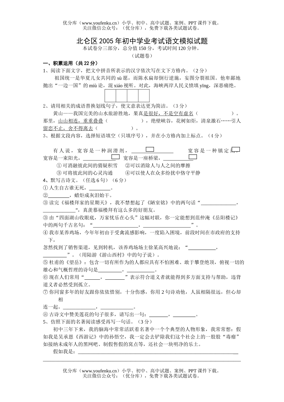 初中九年级语文2005年学业考试模拟[下学期]试卷_第1页