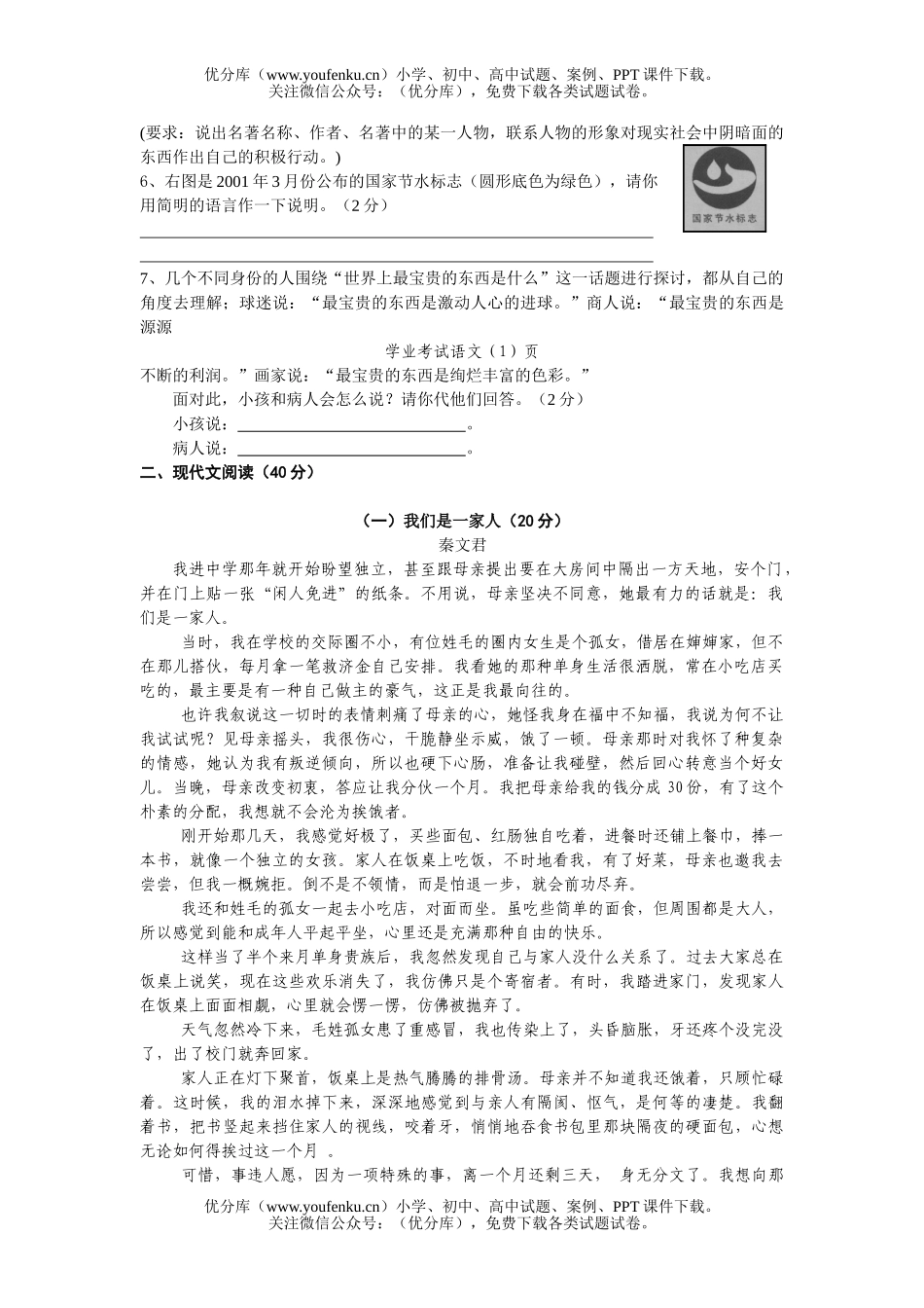 初中九年级语文2005年学业考试模拟[下学期]试卷_第2页