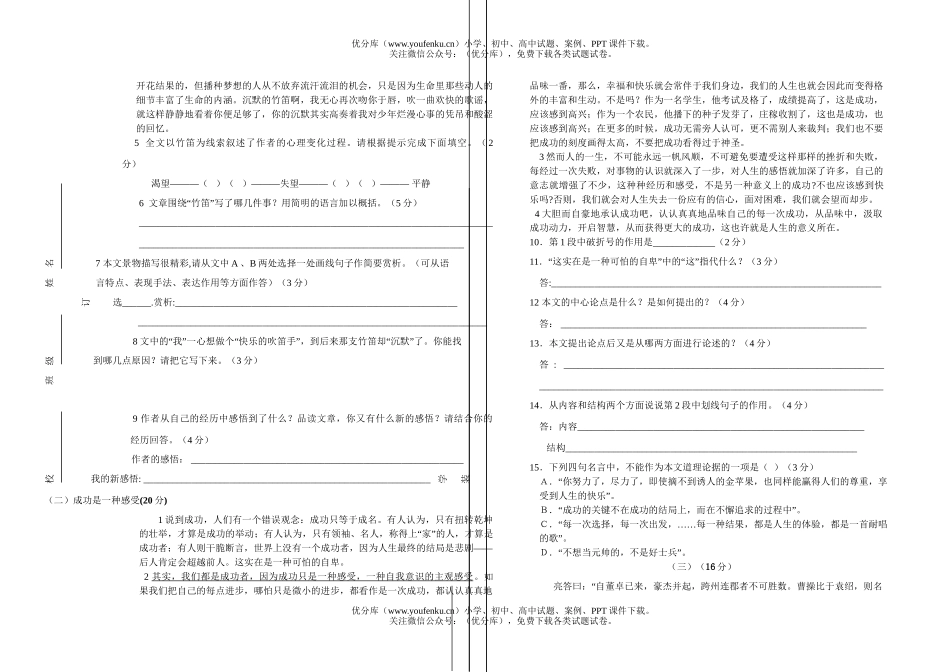 初中九年级语文2005至2006学年度淮北市五校联考[上学期]试卷_第2页