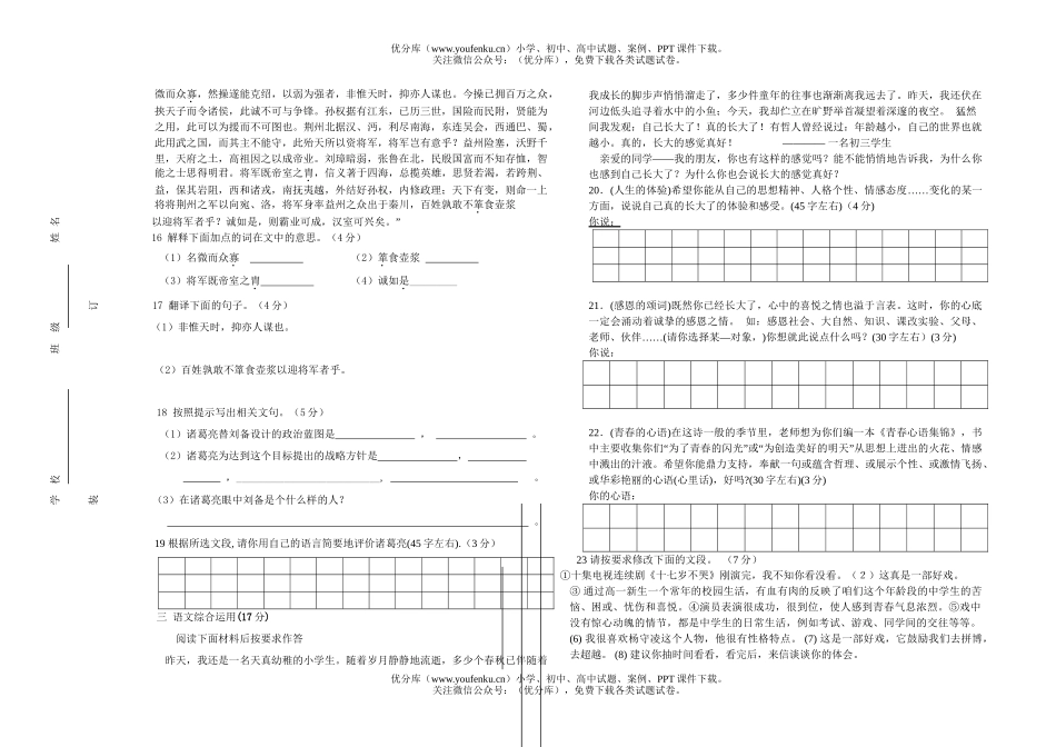 初中九年级语文2005至2006学年度淮北市五校联考[上学期]试卷_第3页