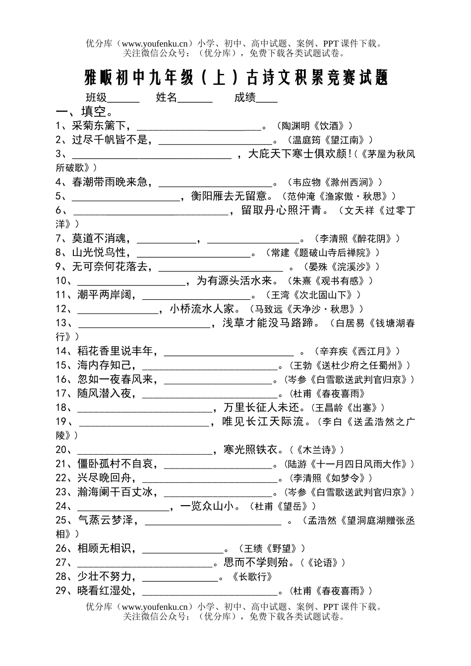 初中九年级语文古诗文积累竞赛[上学期]试卷_第1页
