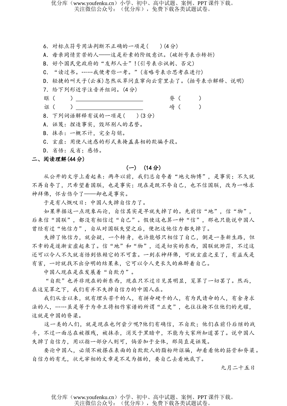 初中九年级语文上四单元测试[试卷_第1页