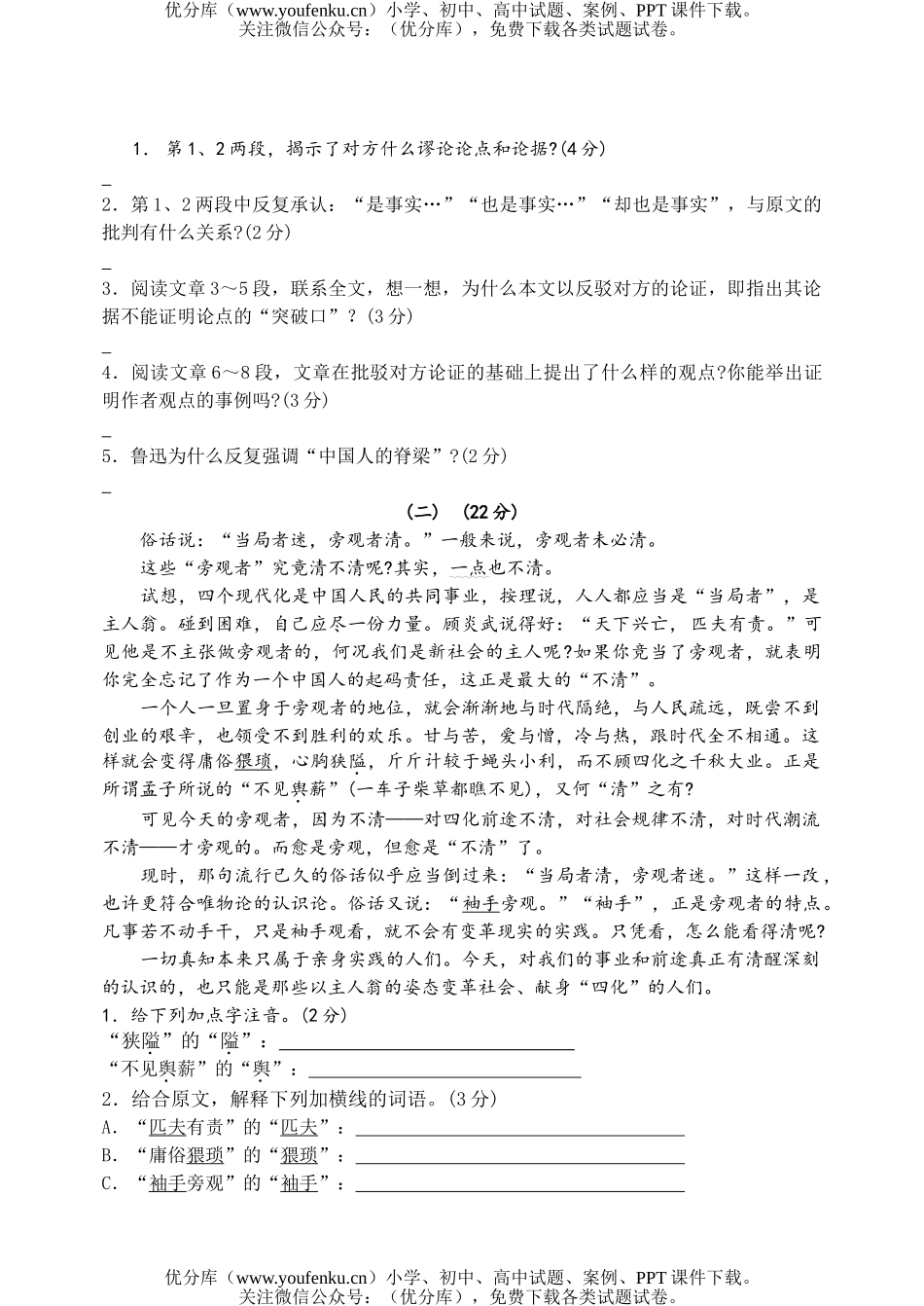 初中九年级语文上四单元测试[试卷_第2页
