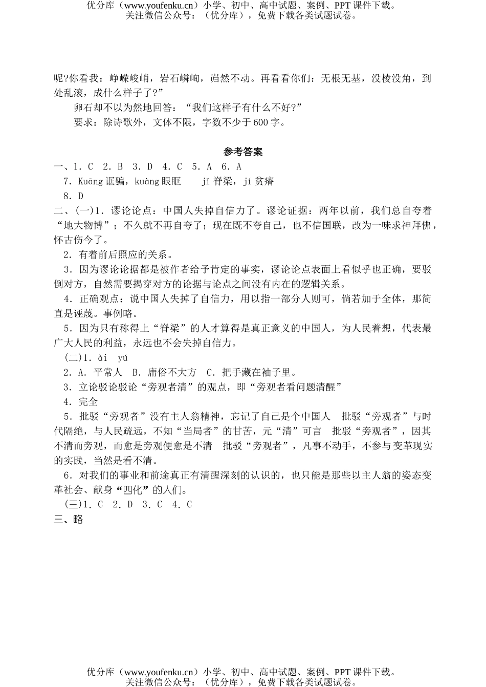 初中九年级语文上四单元测试[试卷_第3页