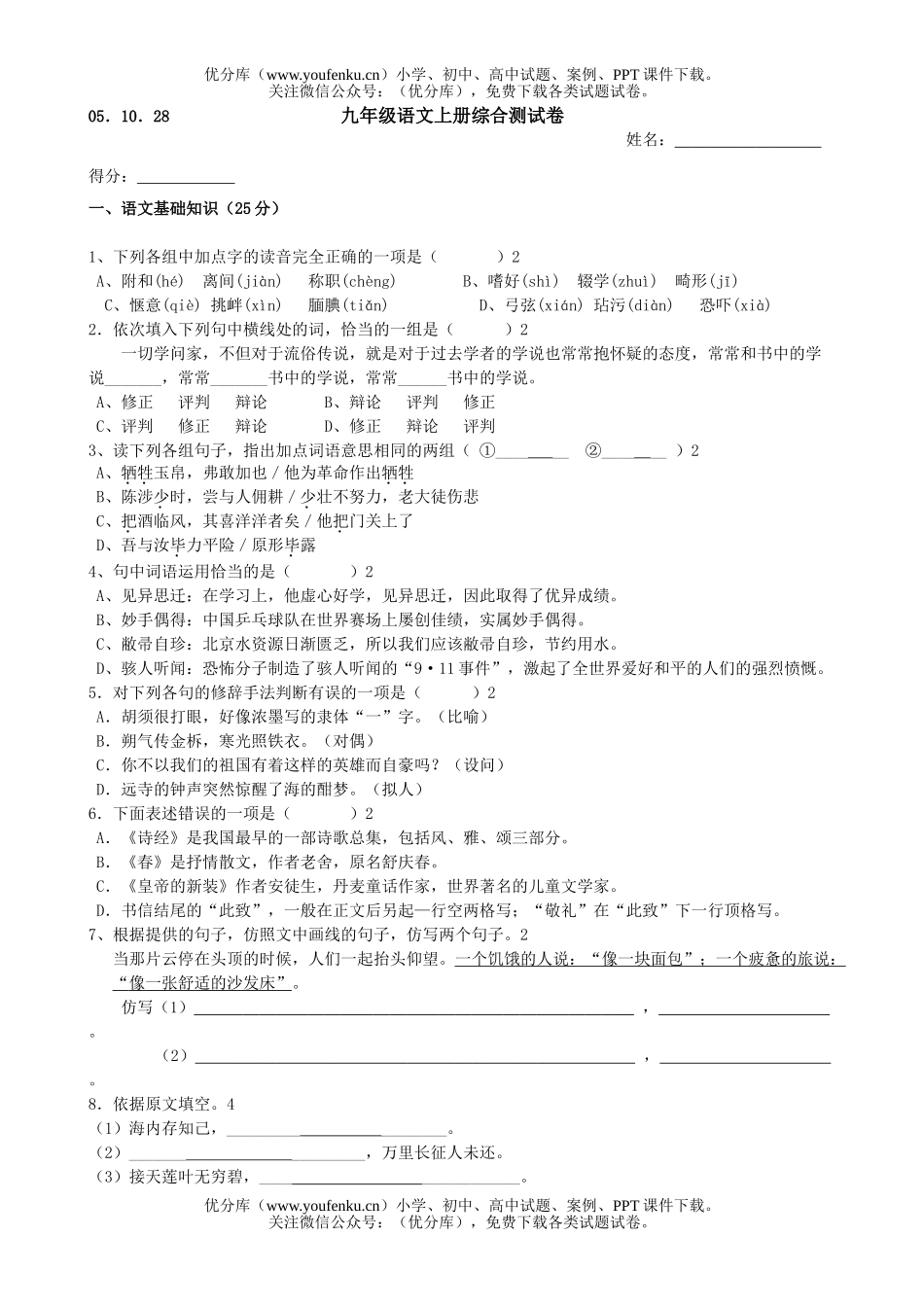 初中九年级语文上册综合测试卷_第1页