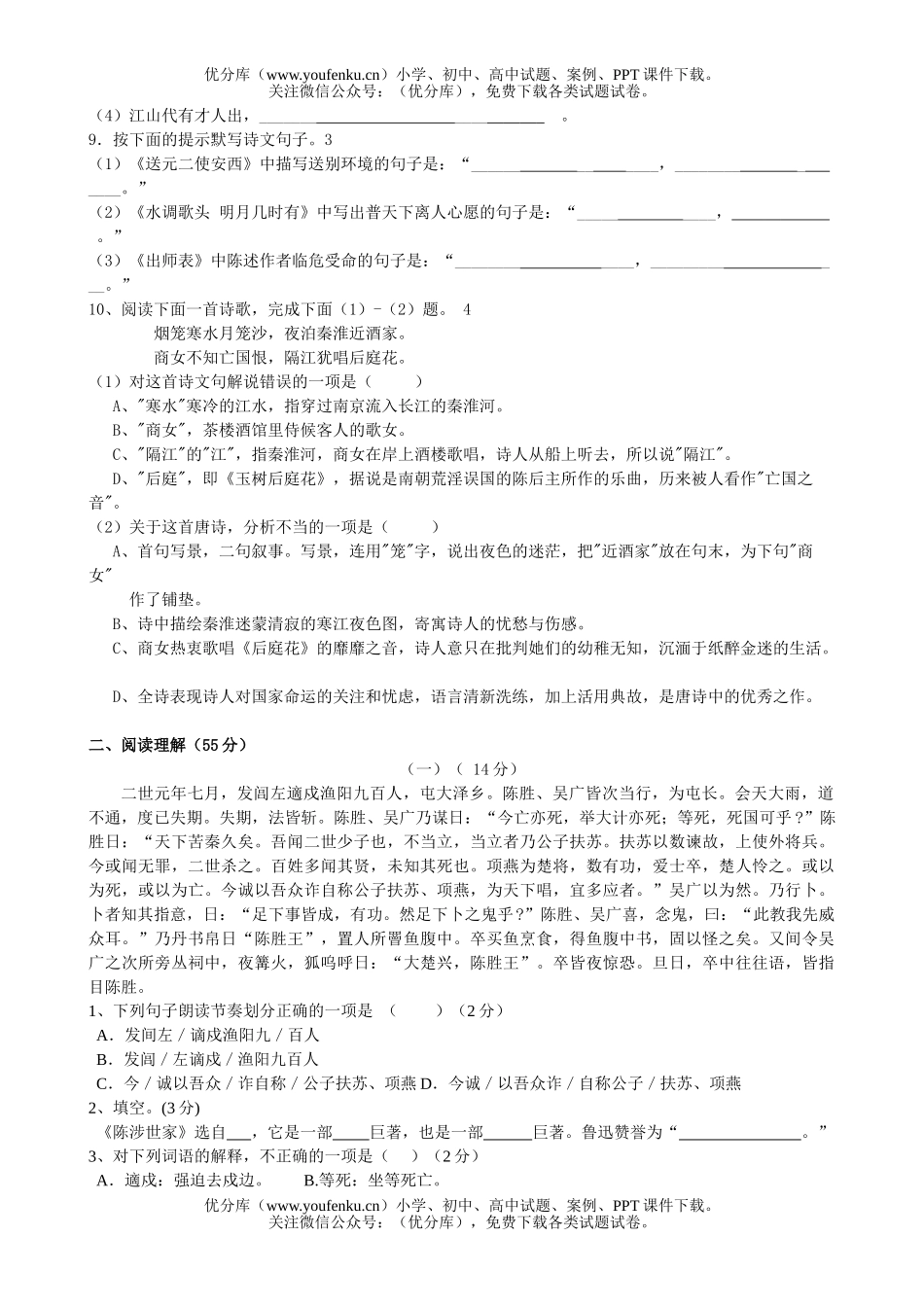 初中九年级语文上册综合测试卷_第2页