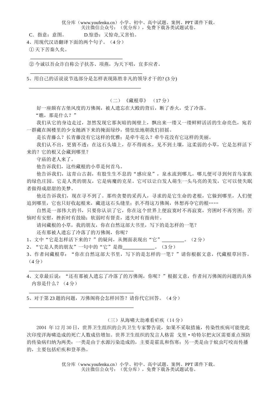 初中九年级语文上册综合测试卷_第3页